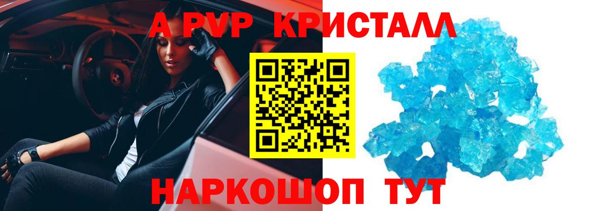 APVP кристаллы Пыть-Ях