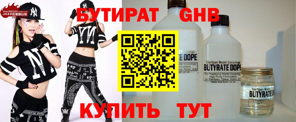 БУТИРАТ буратино Пыть-Ях