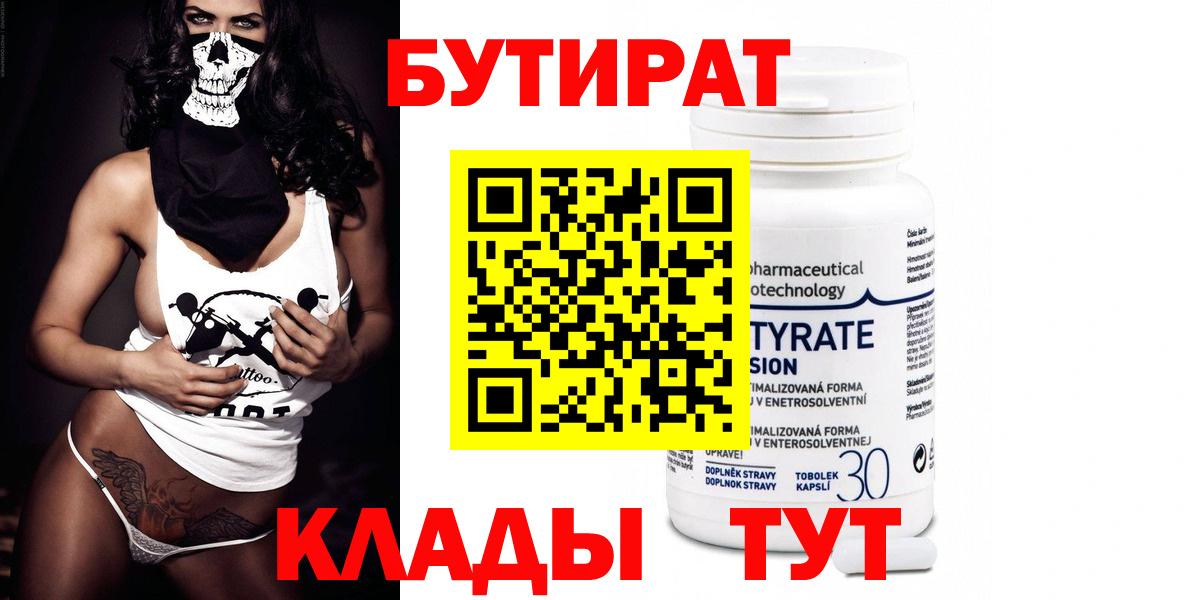 Бутират жидкий экстази  Вход с VPN  Пыть-Ях 