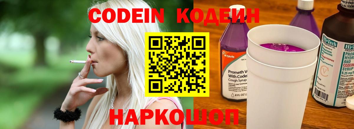 Кодеин Purple Drank  Вход с VPN  Пыть-Ях  Кодеин напиток Lean (лин) 