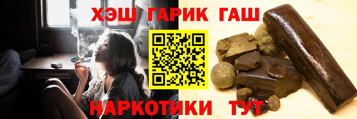 ГАШ гарик  что такое наркотик  Гашиш  ГАШ Premium  Пыть-Ях  Вход с VPN 