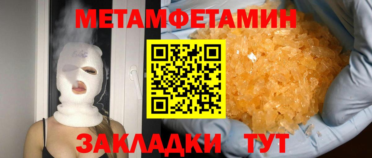 МЕТАМФЕТАМИН мет  МЕТАМФЕТАМИН мет  Пыть-Ях  МЕТАМФЕТАМИН  Вход с VPN 